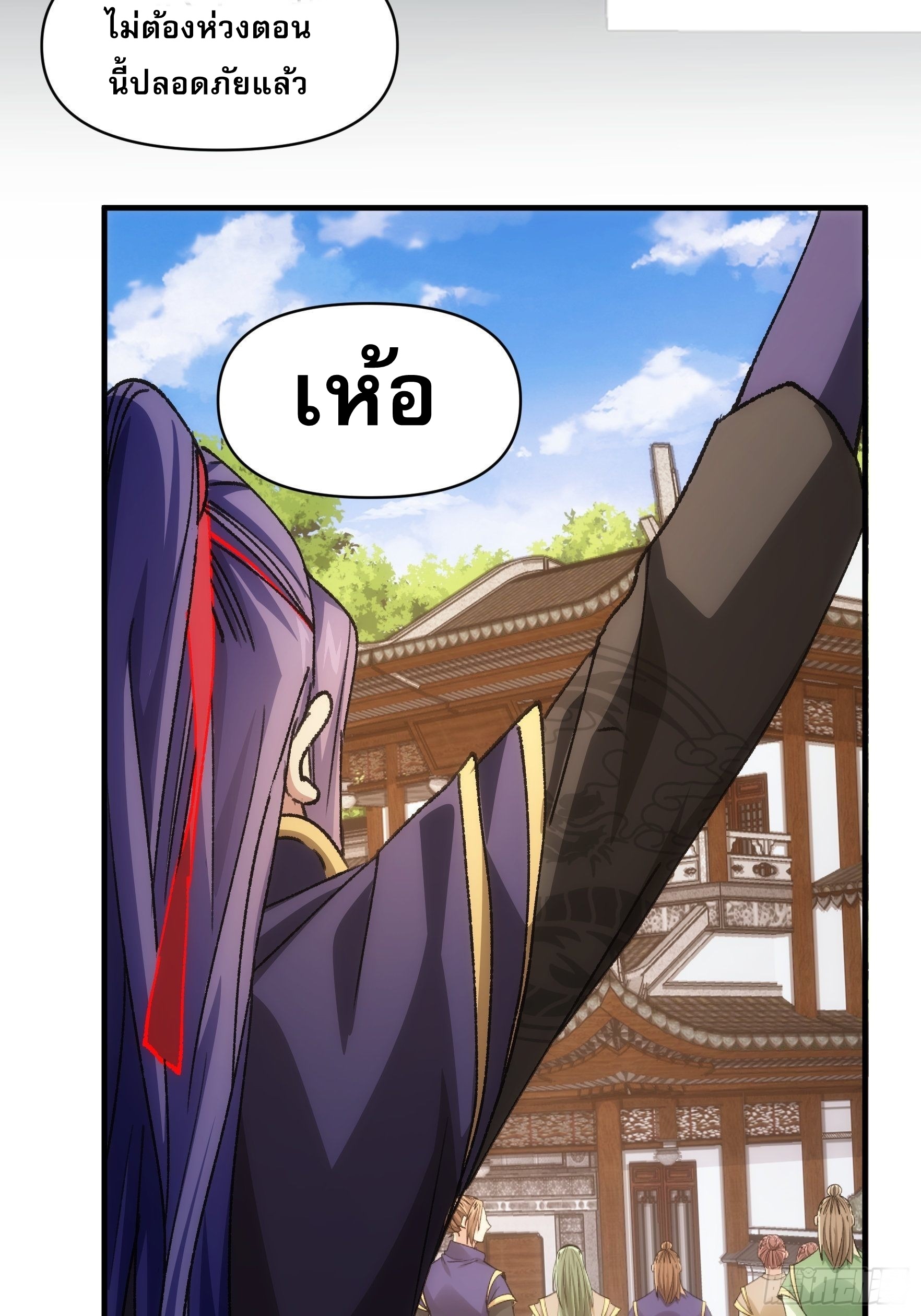 ข้าจะกำหนดชะตาตัวเอง ทันจีน ตอนที่ 96 หน้า 3