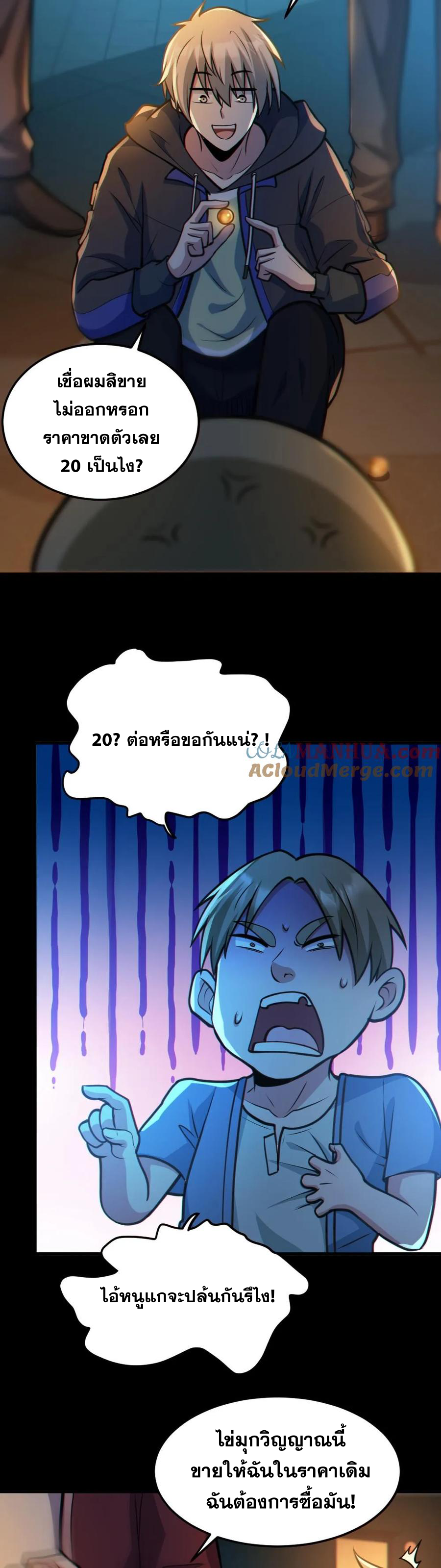 ในร่างของฉันมีผีเป็นพันล้านตัว ตอนที่ 34 หน้า 13