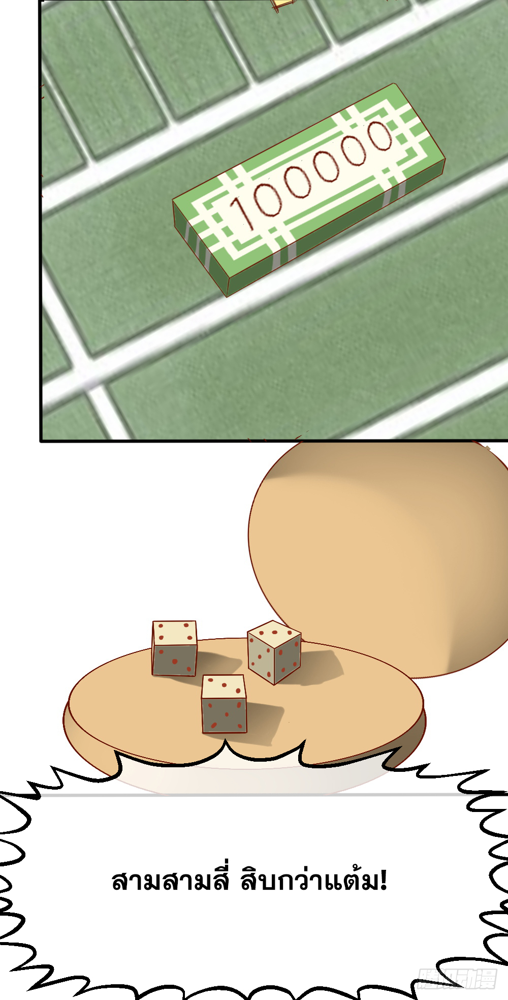 Peerless Genius System(ระบบอัจฉริยะไม่มีใครเหมือน) ตอนที่ 29 หน้า 3