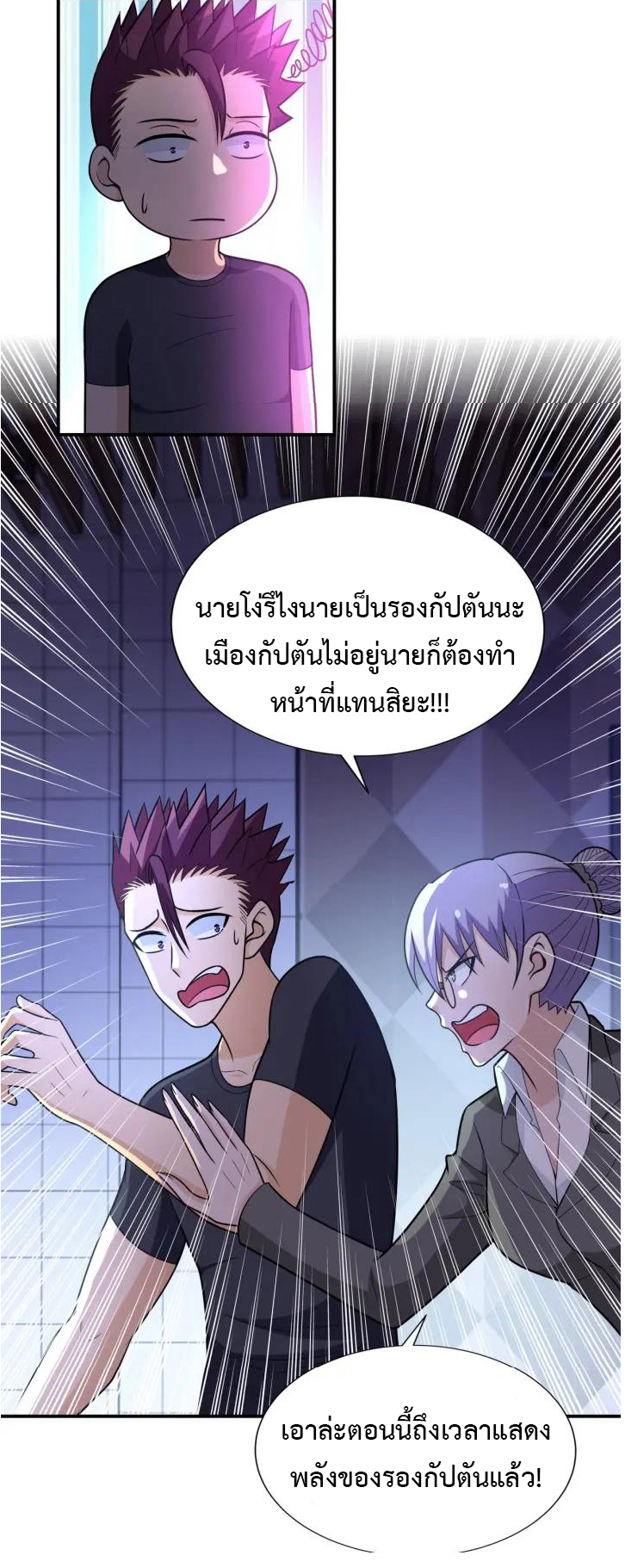 Apocalyptic Super System ตอนที่ 40 หน้า 9