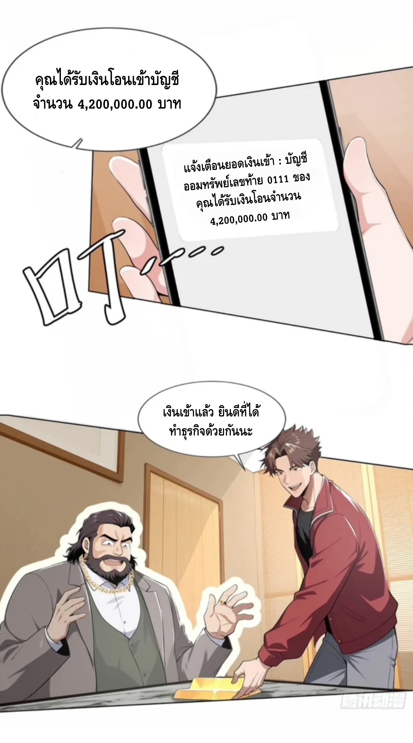 พ่อค้าเถื่อนแห่งวันสิ้นโลก ตอนที่ 5 หน้า 6