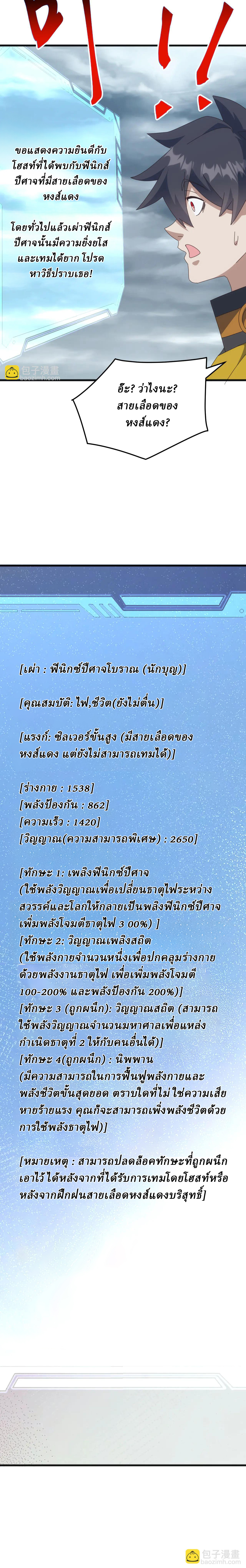 Domestication of Divine Beasts at the Beginning ตอนที่ 33 หน้า 7