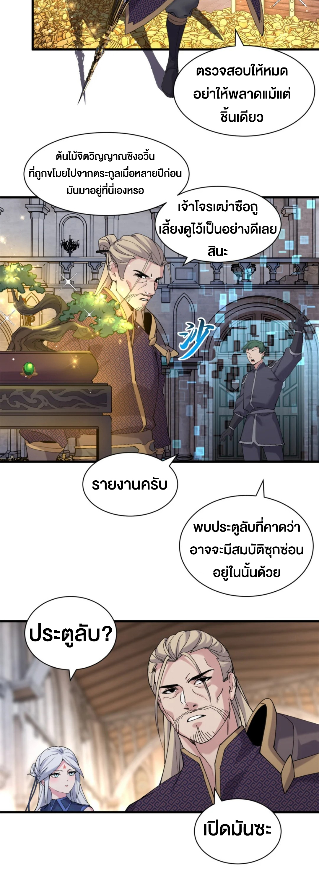 โคตรเทพร้านสัตว์อสูร ตอนที่ 164 หน้า 34