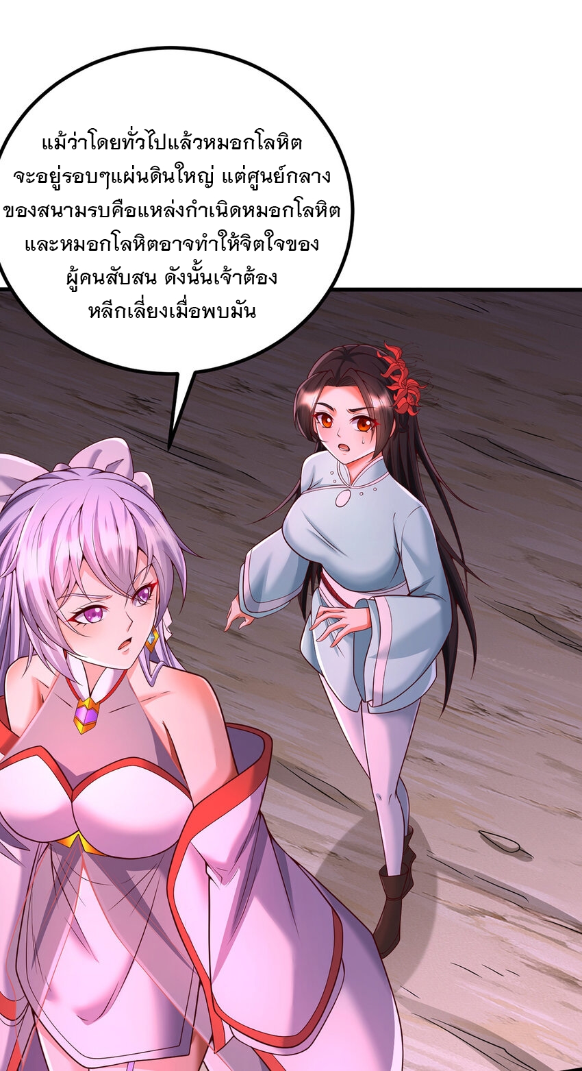 ด้วยเขตแดนกระบี่ ข้าสามารถเป็นเซียนกระบี่ได้ ตอนที่ 91 หน้า 27