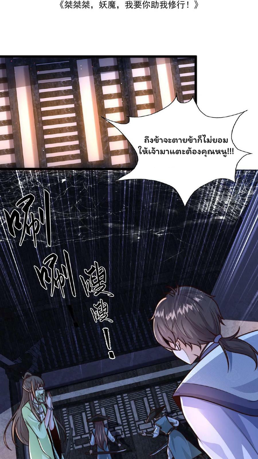 ระบบไร้เทียมทานเมื่อถูกปีศาจโจมตี ตอนที่ 20 หน้า 2