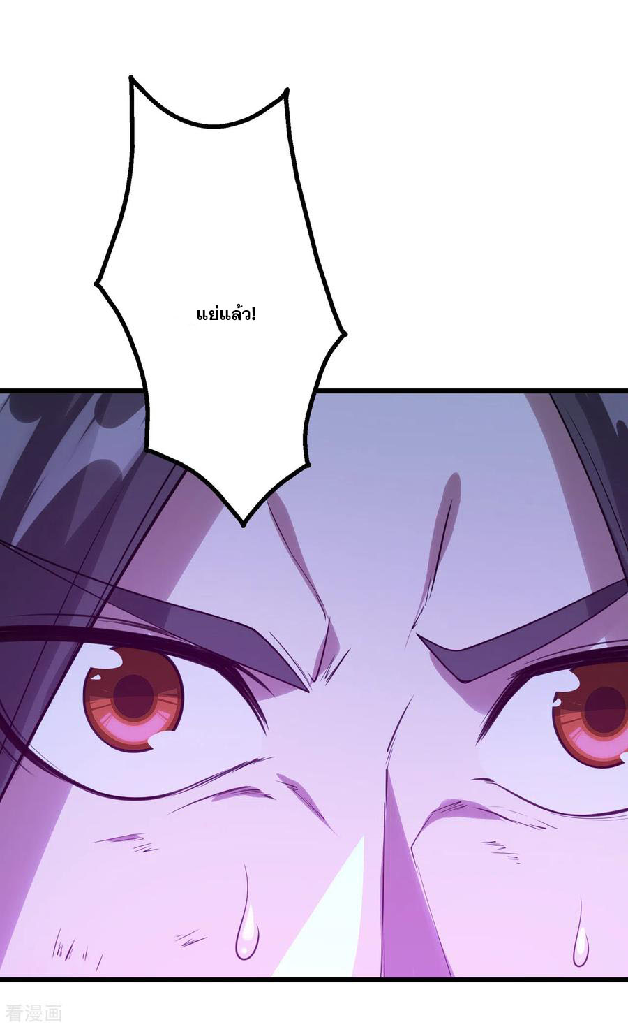 เทพอสูรสยบฟ้า ตอนที่ 110 หน้า 22