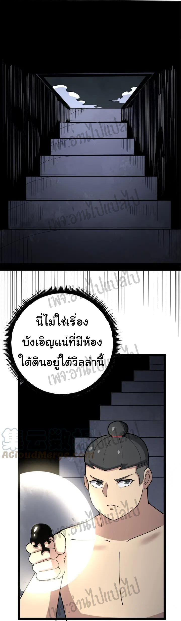 Bad Hand Witch Doctor สุดยอดพ่อมดหมอผี ตอนที่ 74 หน้า 29