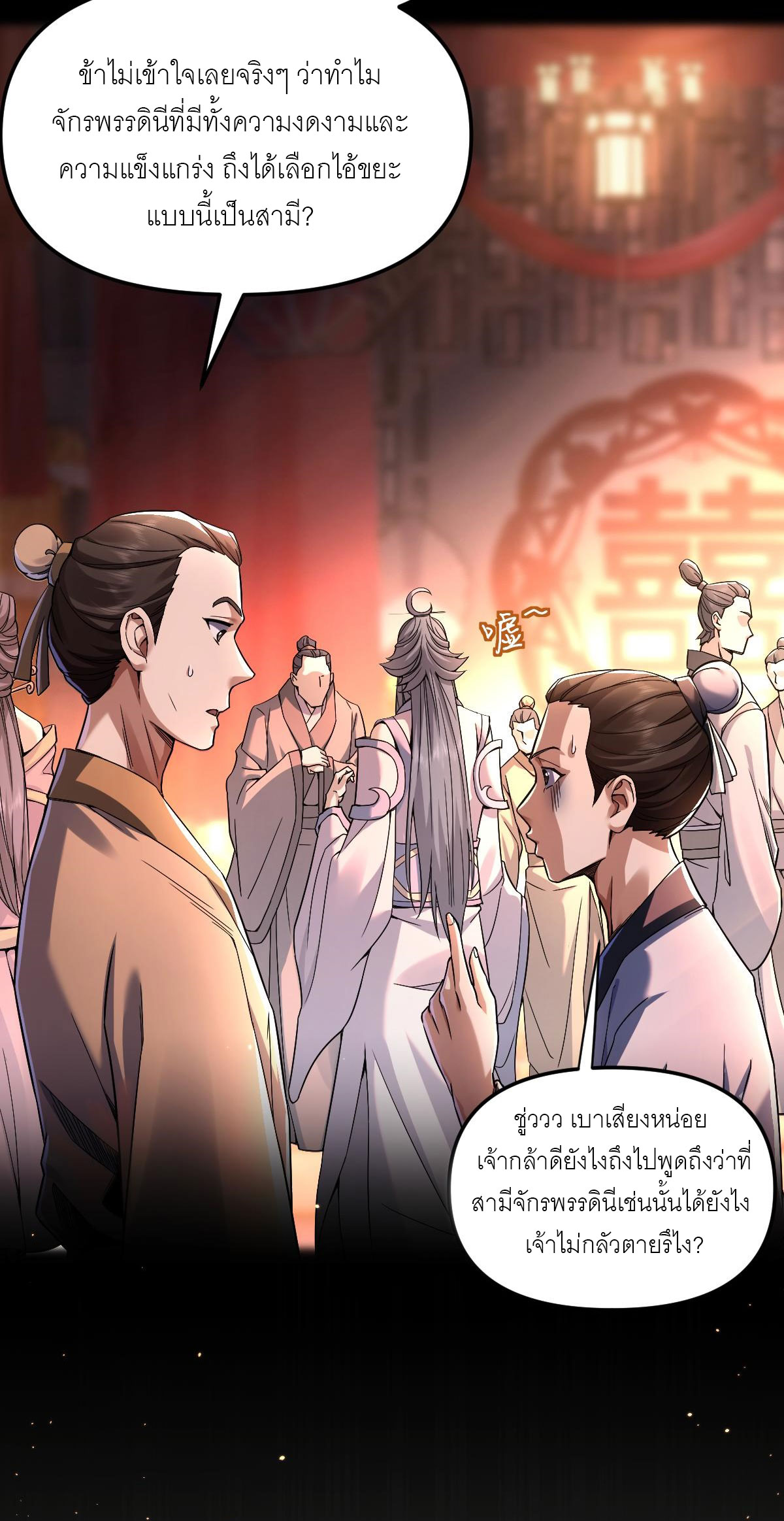 ไร้เทียมทาน จักรพรรดินีผู้เป็นภรรยาข้ายังตกตะลึง ตอนที่ 1 หน้า 11