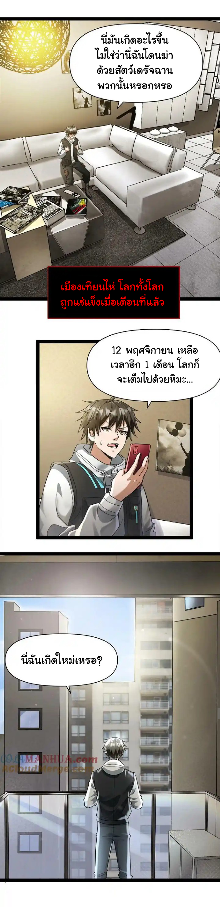 Freezing the World：I Built a Doomsday Safehouse ตอนที่ 1 หน้า 5