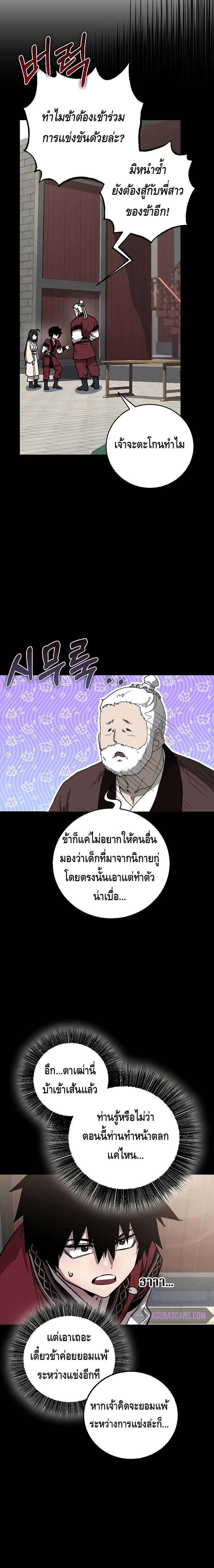 Childhood Friend of the Zenith ตอนที่ 9 หน้า 12