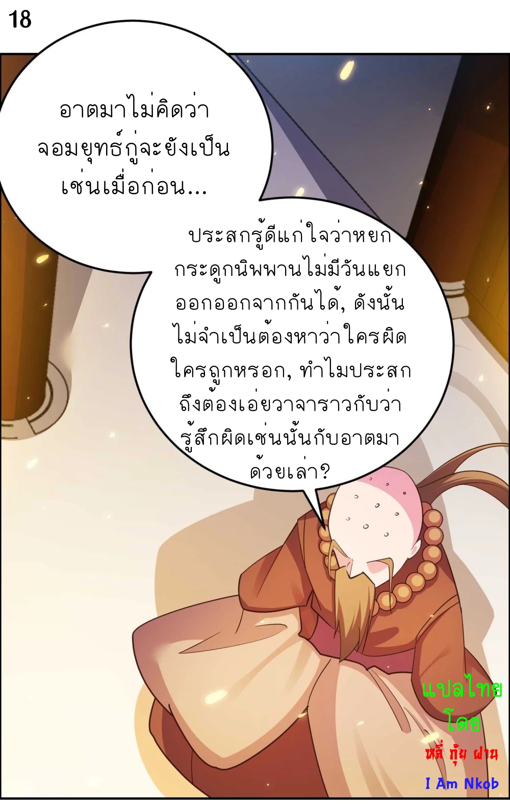 Above All Gods เทพยุทธเหนือเทวะ ตอนที่ 121 หน้า 19