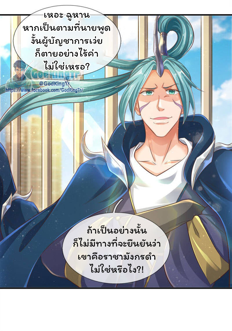 ราชาเทพนิรันดร์ (Eternal god king) ตอนที่ 241 หน้า 21