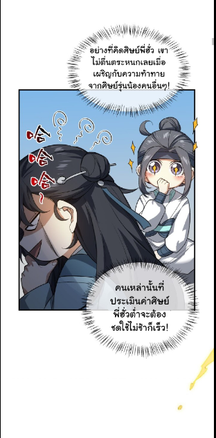 (โลกแห่งการบ่มเพาะพลังอมตะ) ตอนที่ 24 หน้า 16
