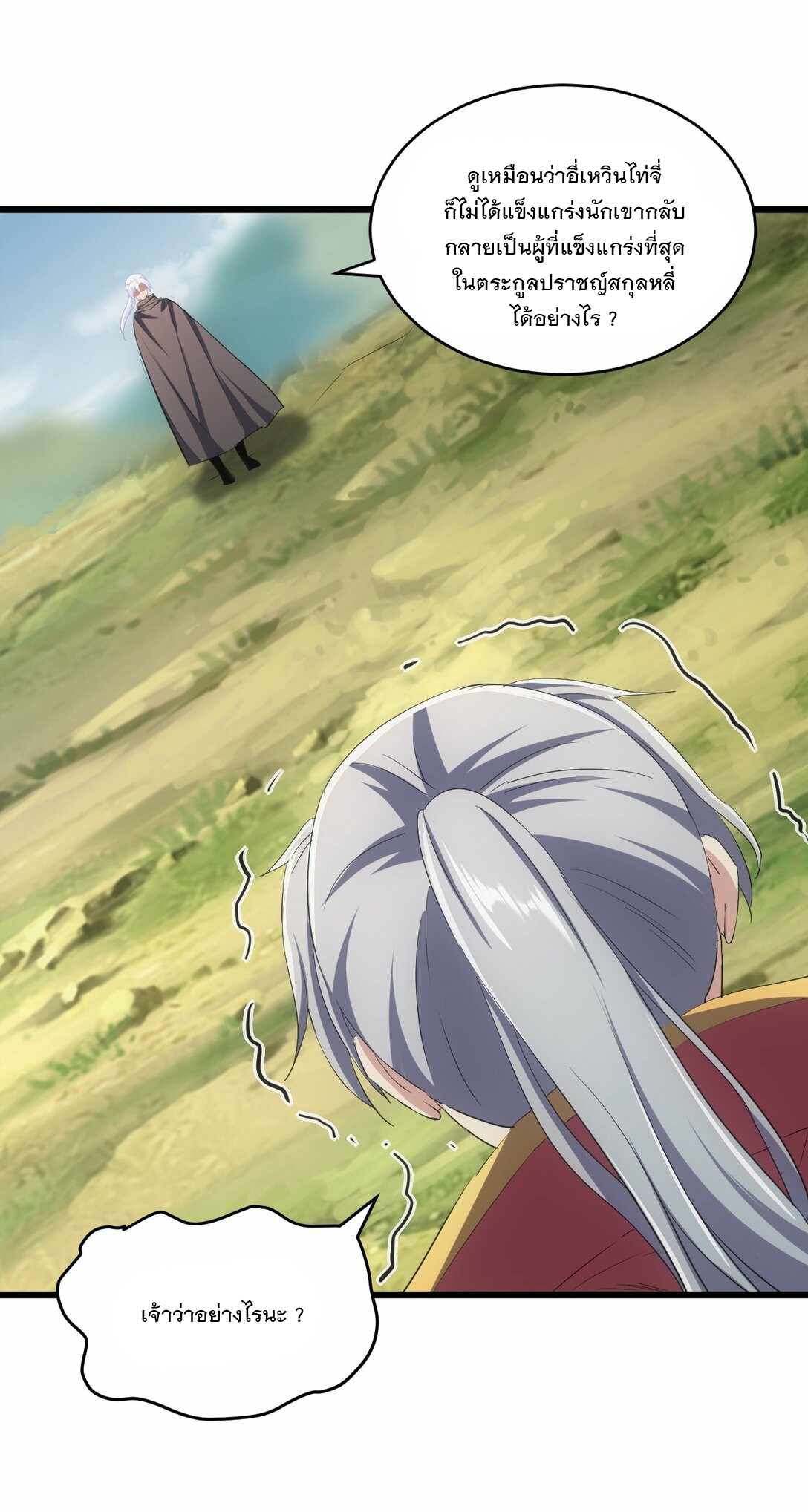 มหาเทพเอกะหมื่นบรรพกาล (จบ) ตอนที่ 82 หน้า 48