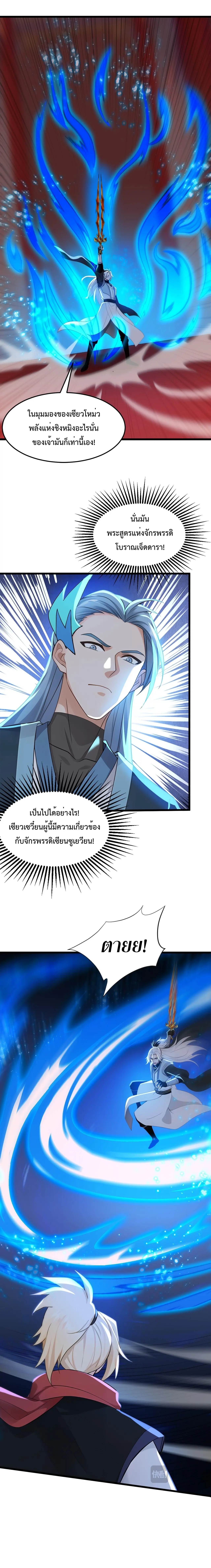 ข้าขอบ่มเพาะศิษย์แบบชิวๆ ก็แล้วกัน! (ชนจีน) ตอนที่ 197 หน้า 7