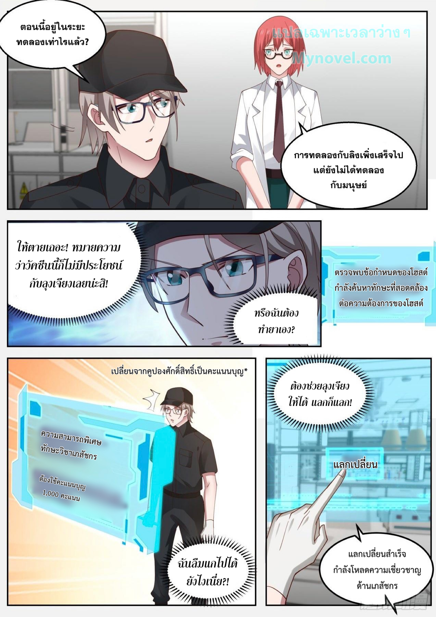 ฉันส่งของจนได้รางวัลสุดล้ำค่า ตอนที่ 24 หน้า 7