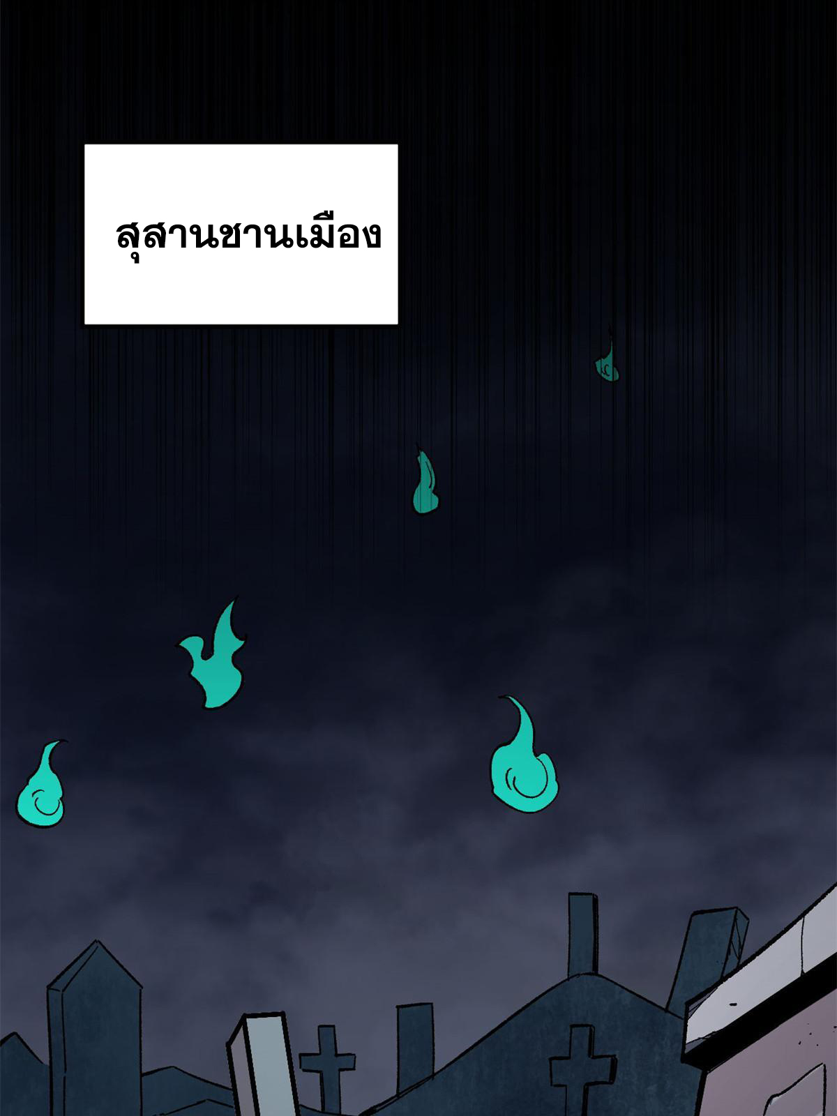 ผู้เล่นสุดโฉด ตอนที่ 39 หน้า 55