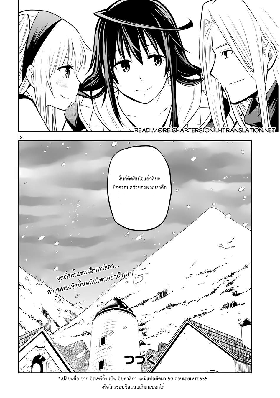 ผมจะกลืนกินหินเวทย์และกลายเป็นผู้ที่แข็งแกร่งที่สุด ตอนที่ 51 หน้า 18