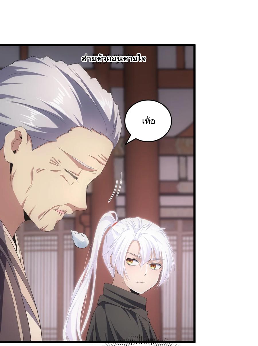 มหาเทพเอกะหมื่นบรรพกาล (จบ) ตอนที่ 77 หน้า 9