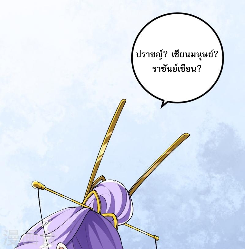 ผู้ขัดเกลาร่างกายที่แข็งแกร่งที่สุดในประวัติศาสตร์ ตอนที่ 80 หน้า 2