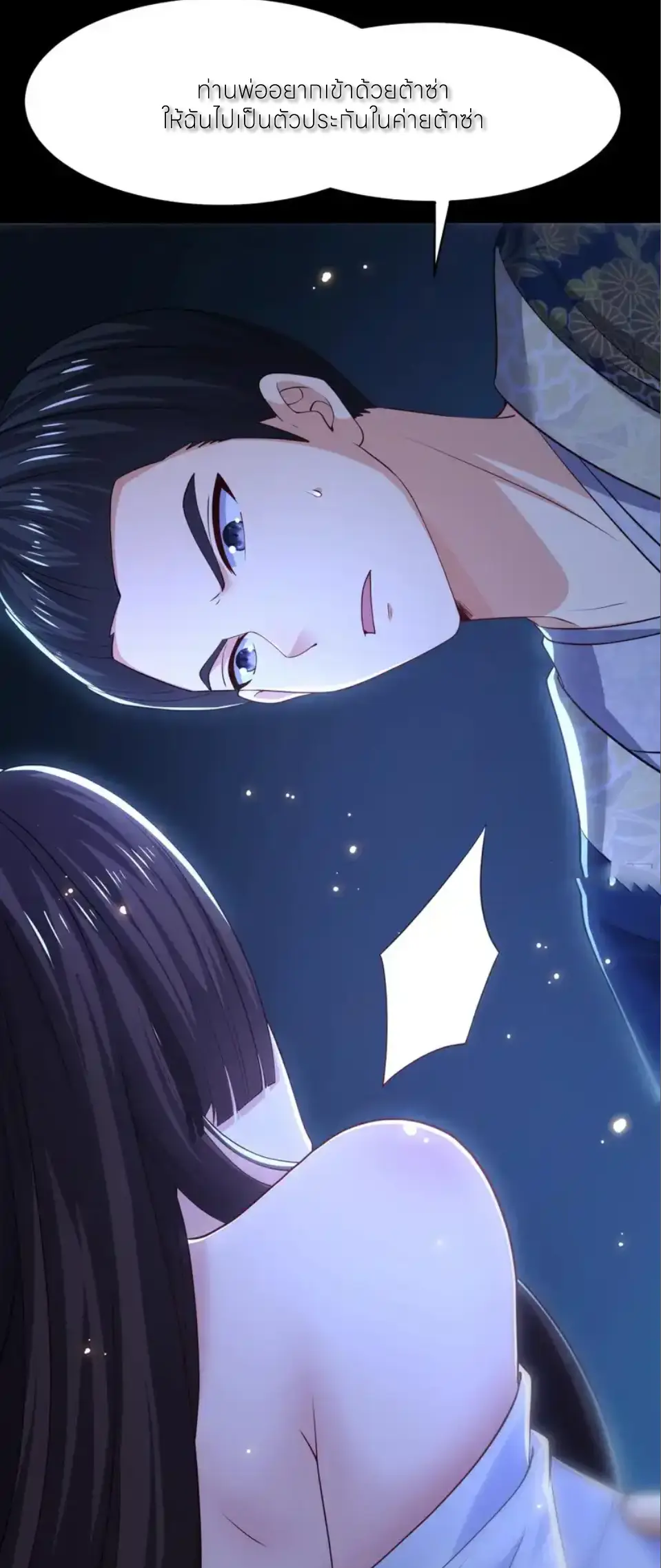 ตายในเกม เกิดใหม่ในร่างราชาปีศาจ ตอนที่ 169 หน้า 8