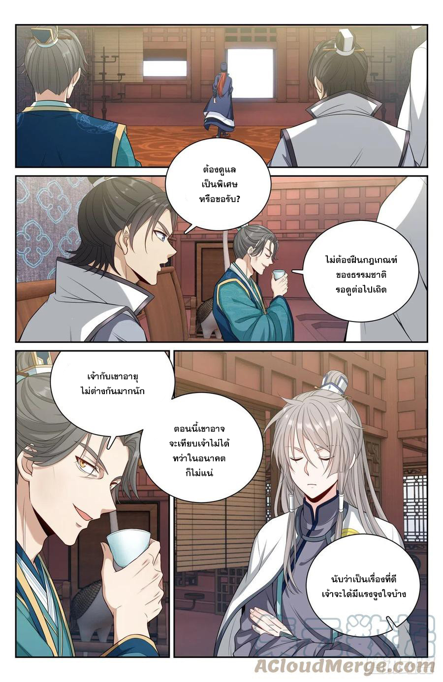 ผู้พิทักษ์รัตติกาล ตอนที่ 83 หน้า 6