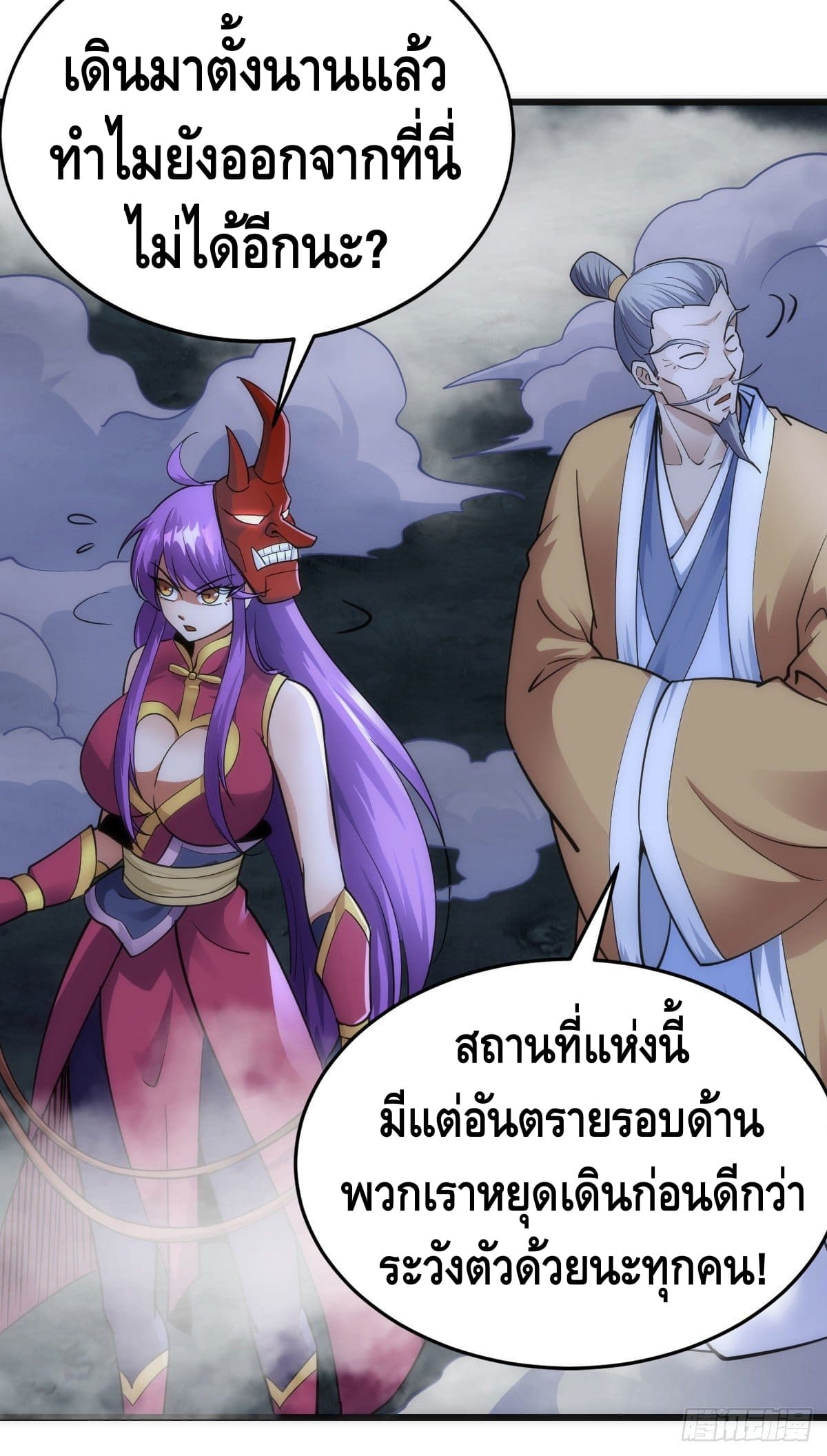 The World’s Greatest Martial Artist ตอนที่ 60 หน้า 18