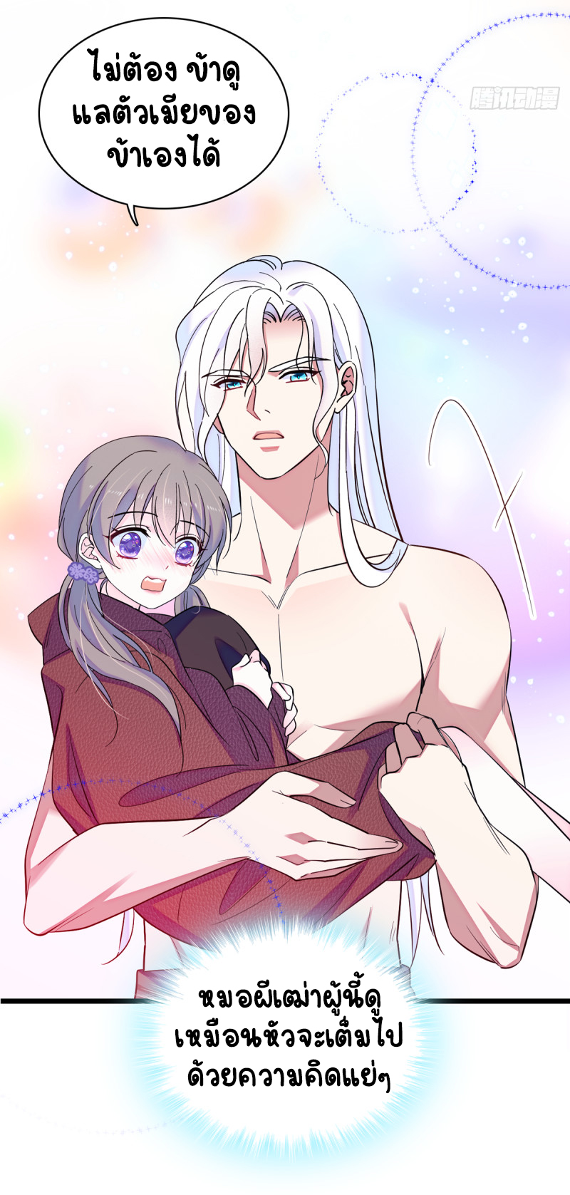 Romance In The Beast World ตอนที่ 8 หน้า 17