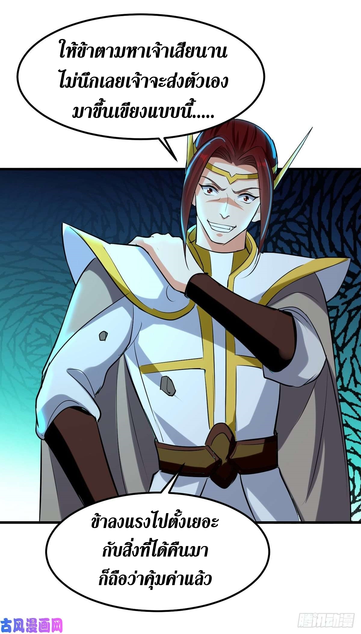 [จบ] ระบบบ้าคลั่ง ตอนที่ 19 หน้า 11