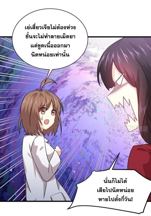 Immortal Swordsman in The Reverse World ข้าเซียนกระบี่ไม่เกาะสตรี ตอนที่ 129 หน้า 26