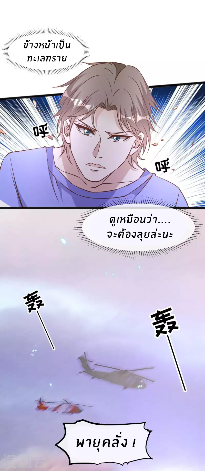 God Fisherman ตอนที่ 163 หน้า 18