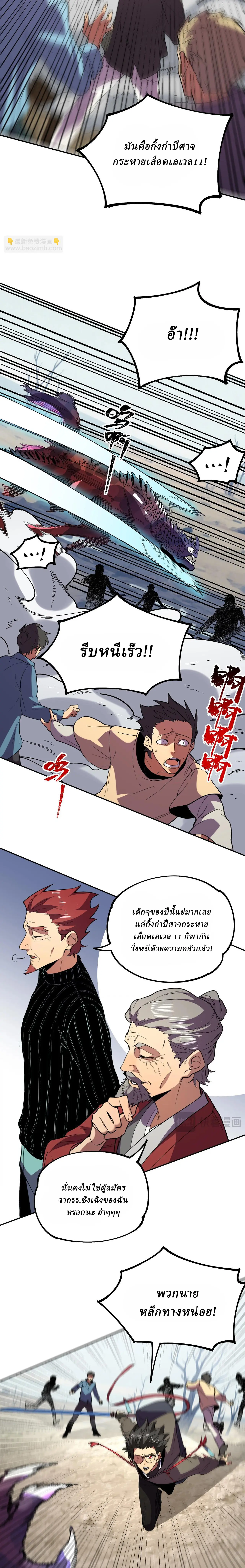 Supreme Curse Master ตอนที่ 12 หน้า 14