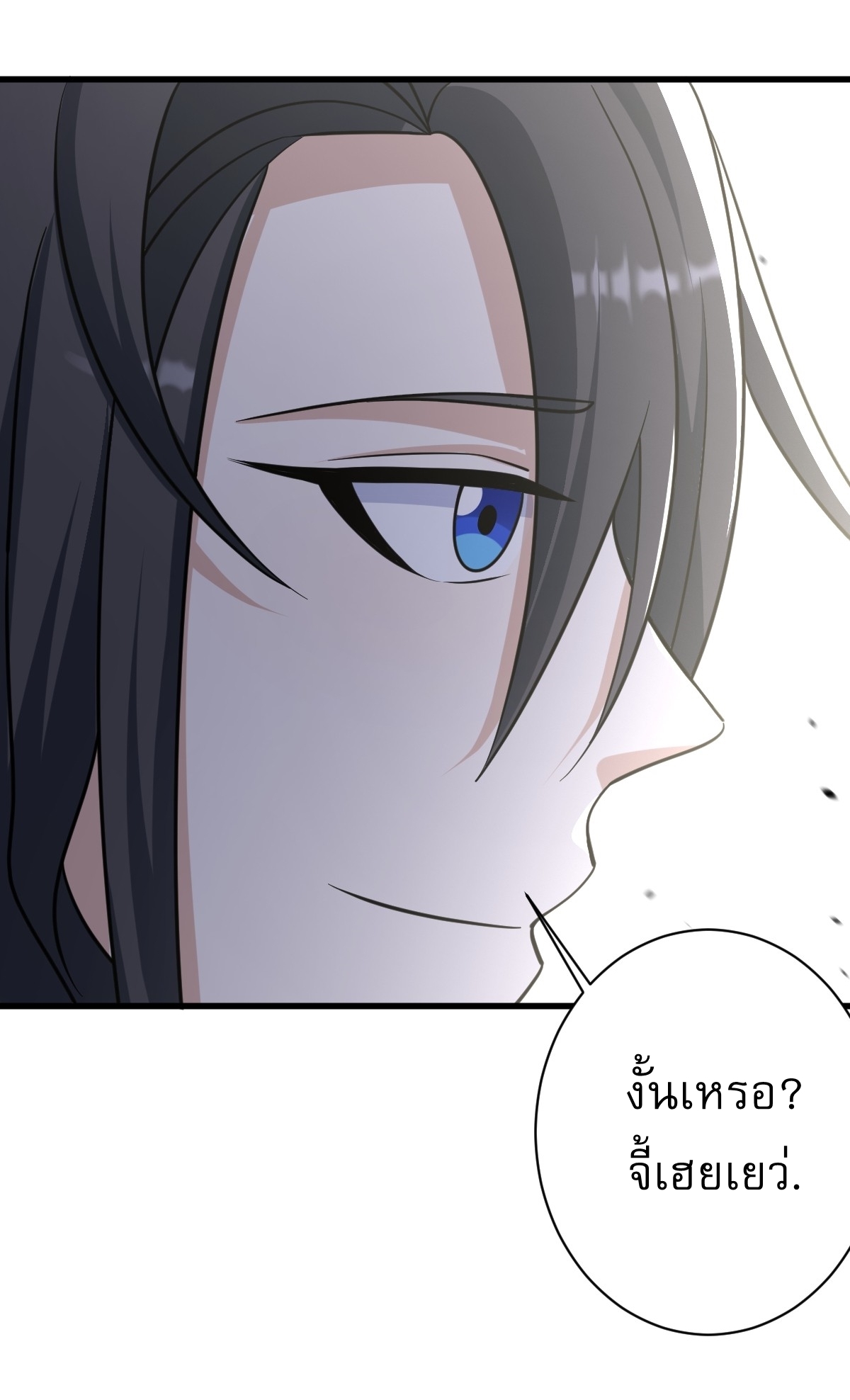 เก็บตัวร้อยปี จากนี้พี่ขอเทพ! INVINCIBLE AFTER A HUNDRED YEARS OF SECLUSION ตอนที่ 155 หน้า 16