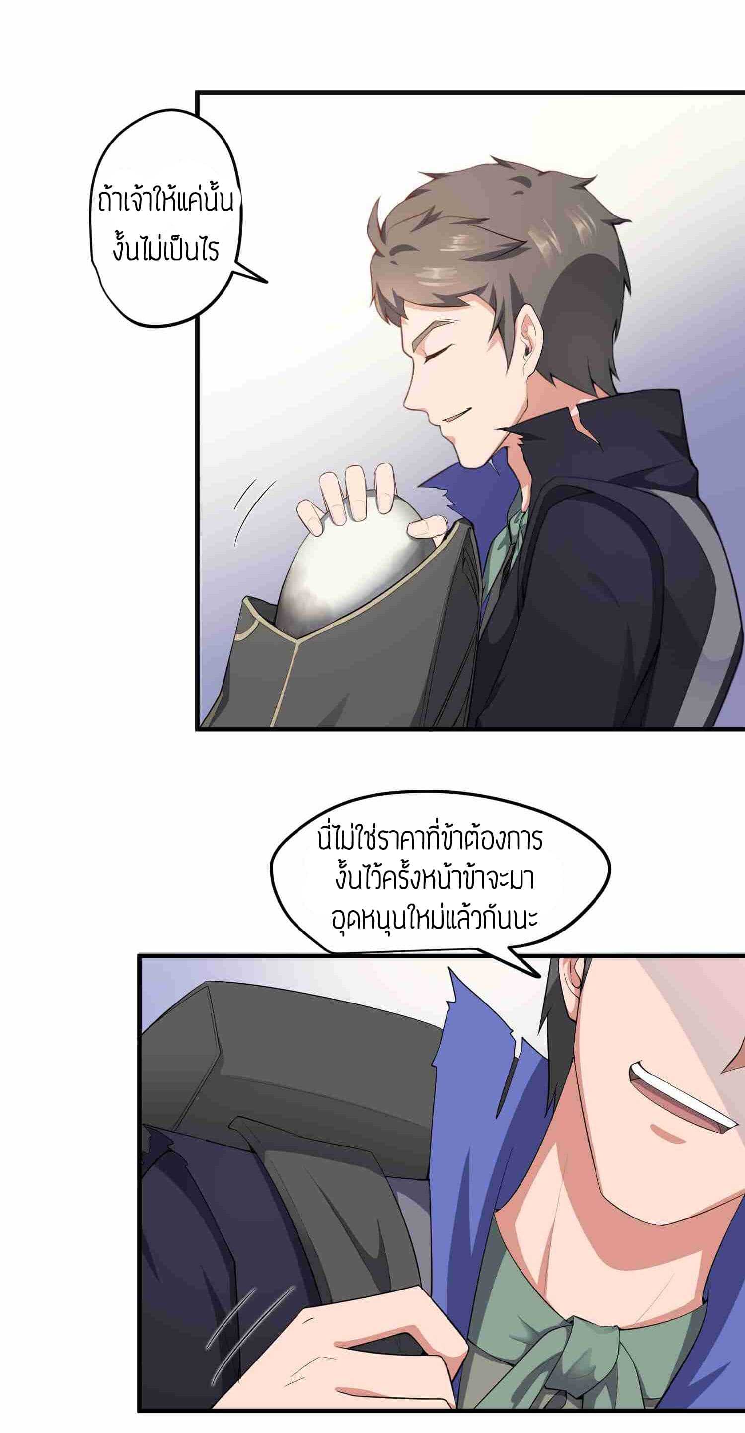 Super Warrior in Another World ทหารเซียนไปหาเมียที่ต่างโลก (กำลังแปลอยู่) ตอนที่ 29 หน้า 13