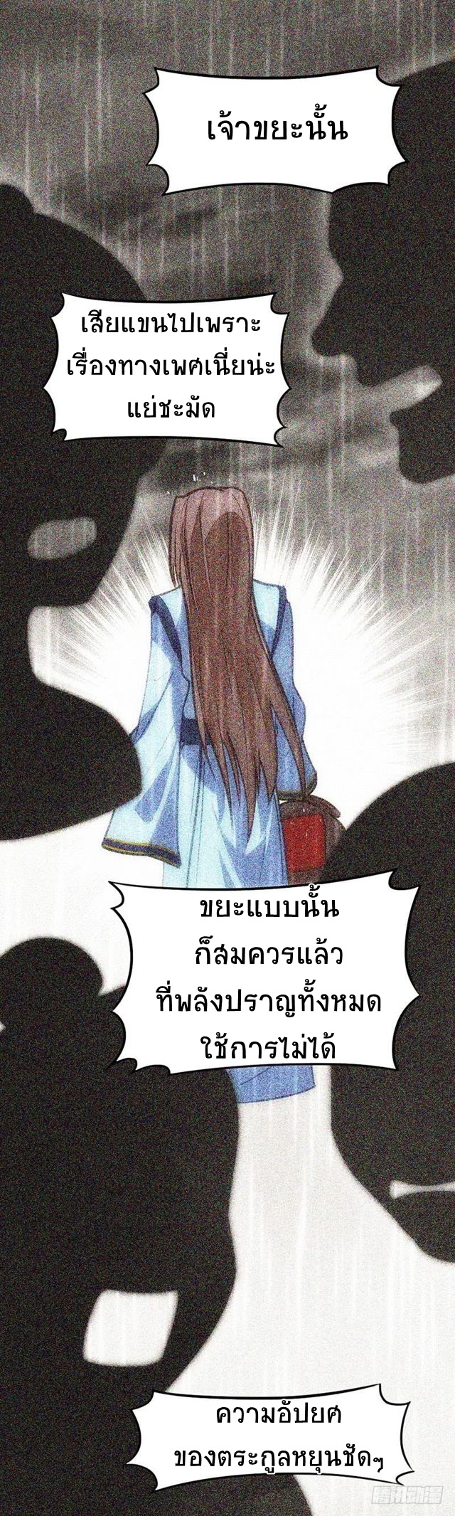 การกลับมาของจักพรรดิ์ ตอนที่ 25 หน้า 22