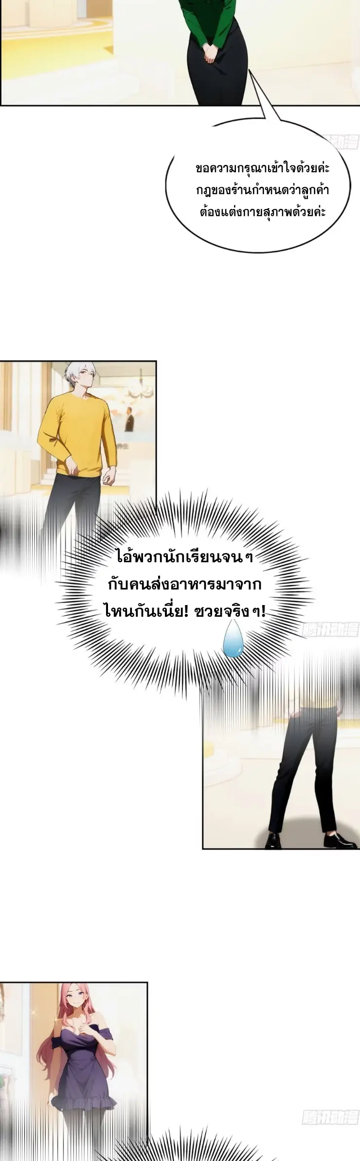 ระบบพลิกชีวิต: ฉันปั่นค่าความชอบของเทพธิดาจนเต็มปรอท! ตอนที่ 4 หน้า 3