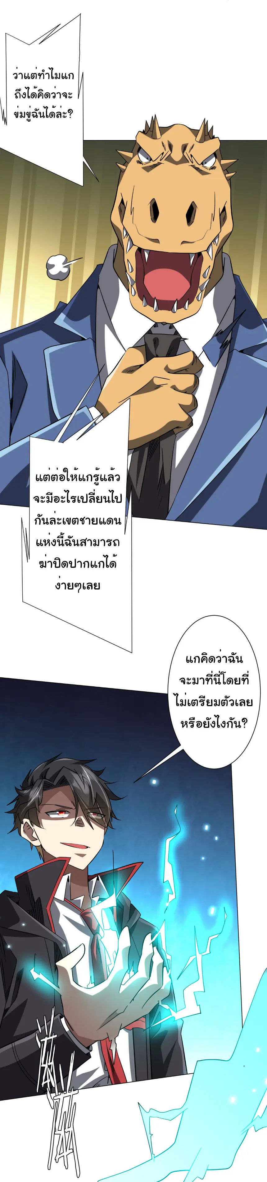Start with trillions of coins ตอนที่ 249 หน้า 7