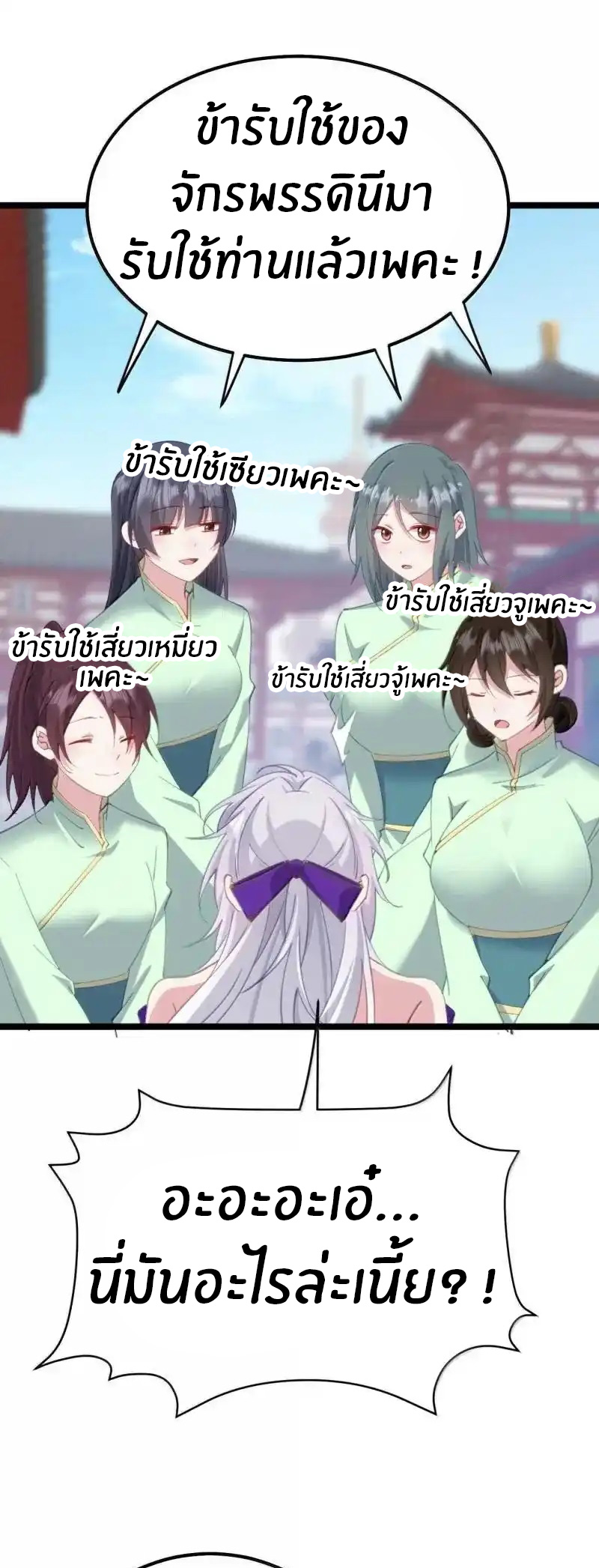 Crash into the body of the emperor's daughter ตอนที่ 24 หน้า 31
