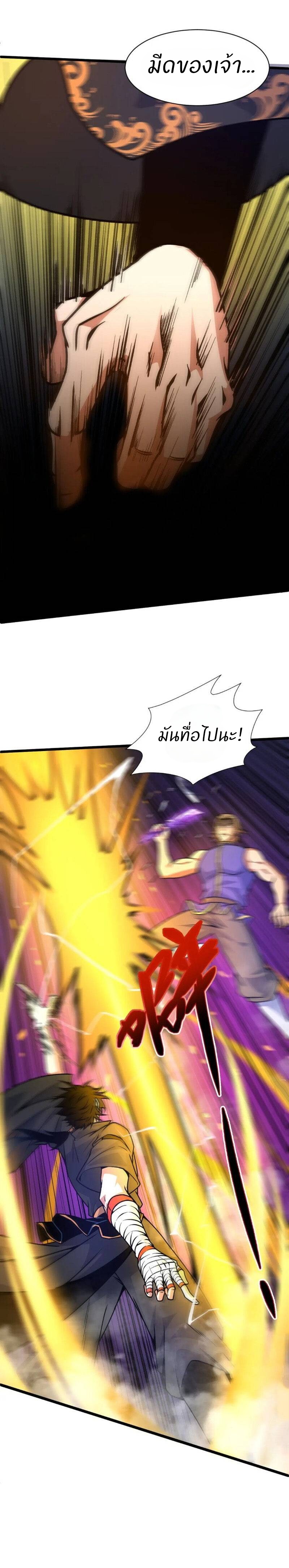 การกลับมาของปรมาจารย์ที่อายุน้อยที่สุด ตอนที่ 13 หน้า 11