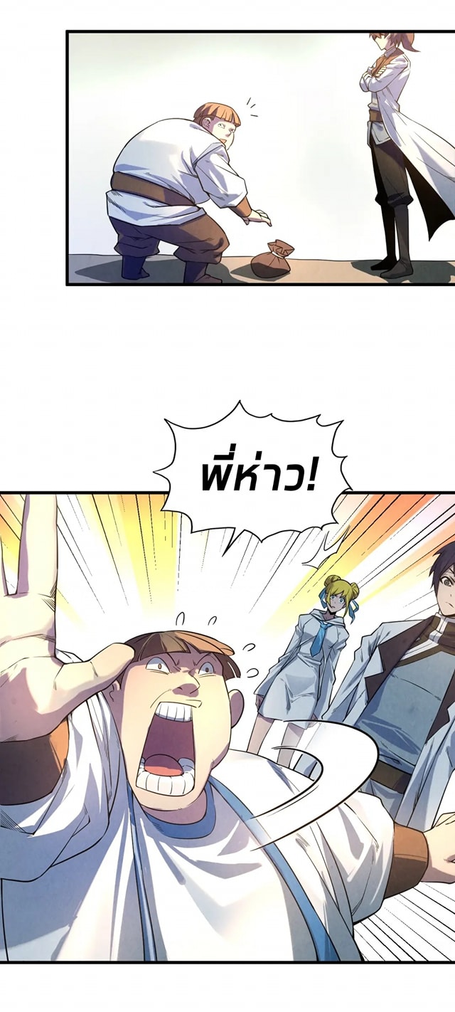 จักรพรรดิ์สูงสุดนิรันดร์ ตอนที่ 26 หน้า 15