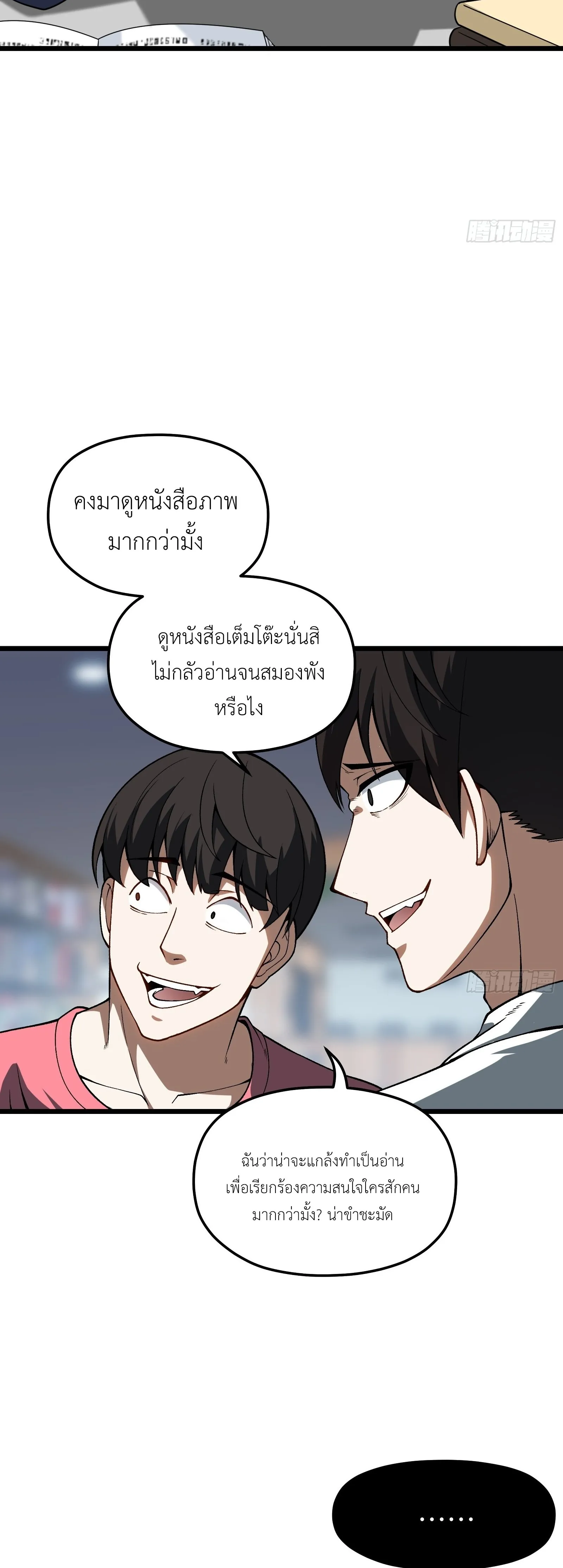 ปรมาจารย์เทพสะท้านมหานคร ตอนที่ 2 หน้า 12
