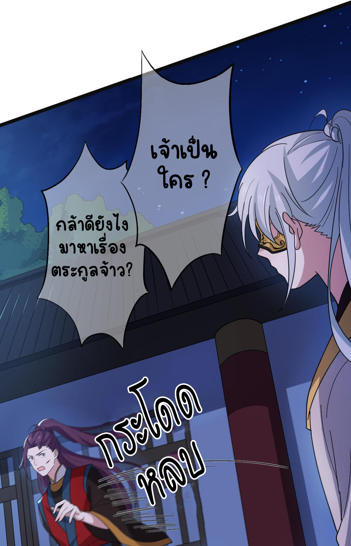 ปิ๊งรักทรราชจอมลวง ตอนที่ 83 หน้า 10