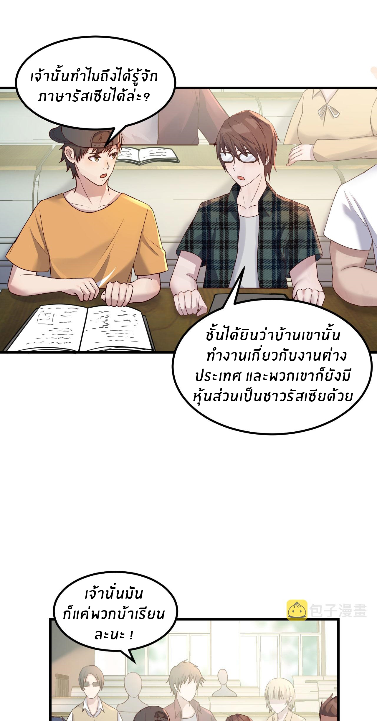 พี่สาวอยากเล่นคุณ ตอนที่ 38 หน้า 2