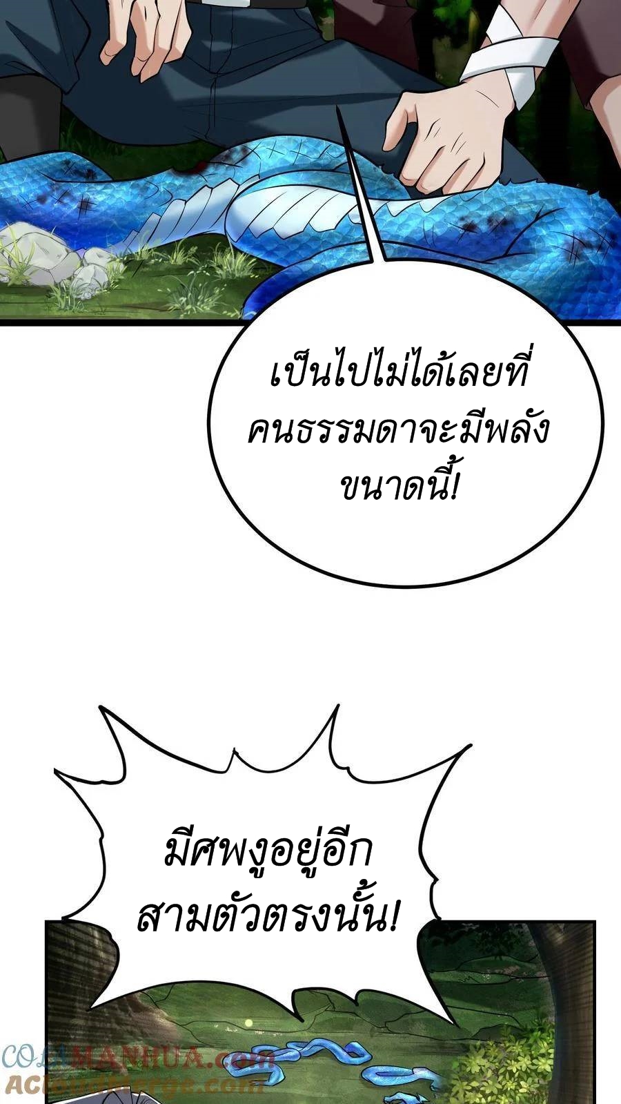 I Accidentally Became Invincible While Studying With My Sister ตอนที่ 10 หน้า 25