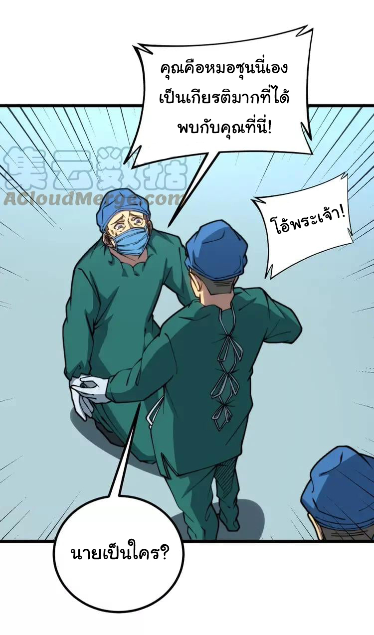 Bad Hand Witch Doctor สุดยอดพ่อมดหมอผี ตอนที่ 266 หน้า 17