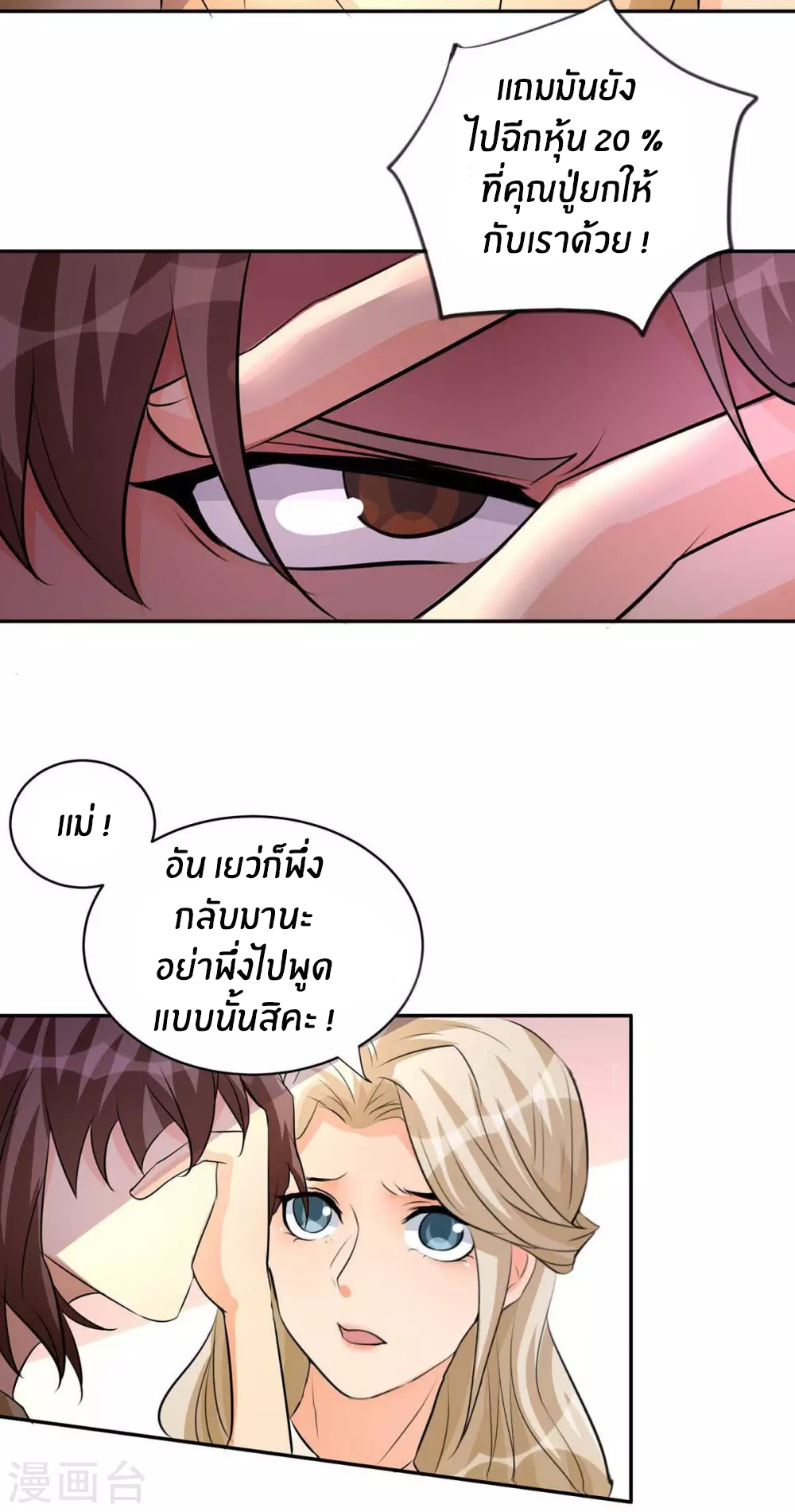 Emperor son in law (ชนต้นจีน) ตอนที่ 28 หน้า 18
