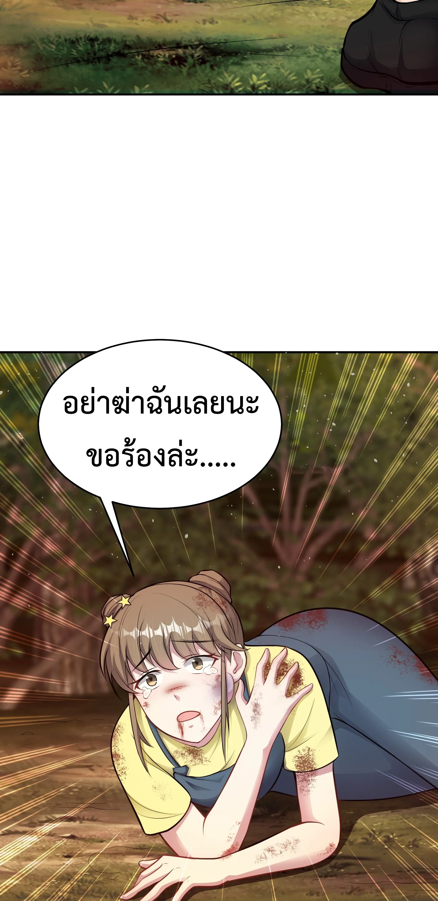 Ultimate Game (โคตรเซียนเกรียนโกงเกม) ตอนที่ 11 หน้า 14