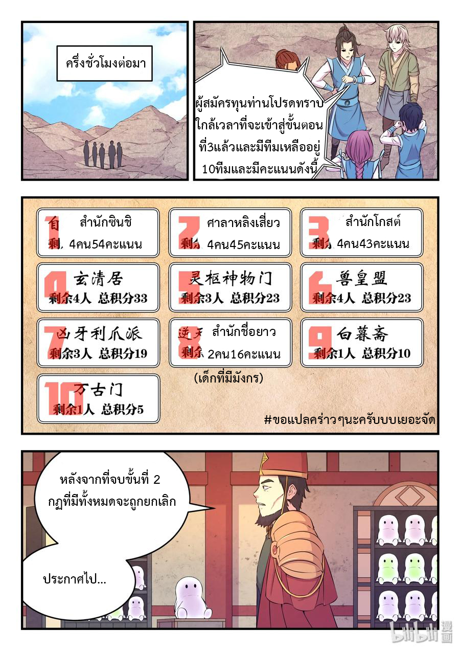 King of Spirit beast - ราชาแห่งสัตว์วิญญาณ ตอนที่ 31 หน้า 14