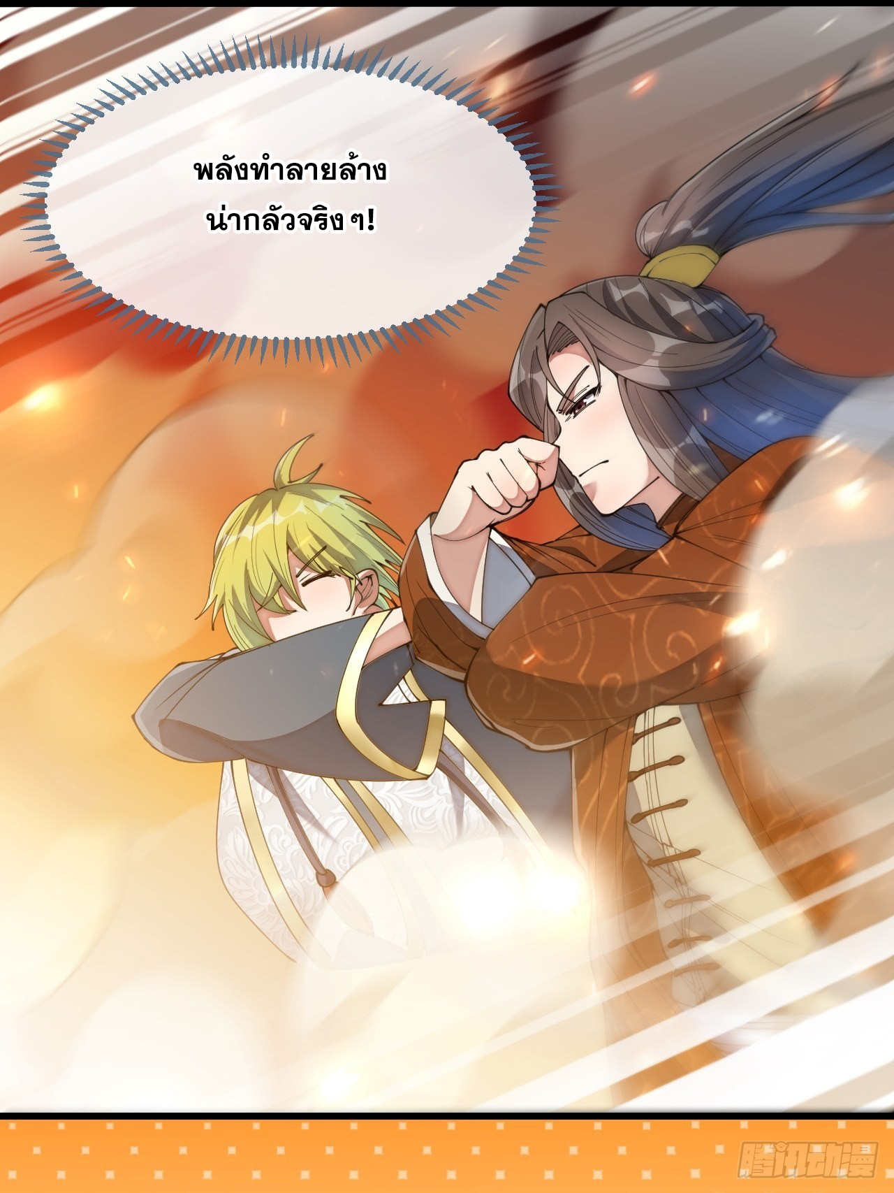 บุรุษที่มีโชค คงไม่ใช่ข้าแล้วแหละ ตอนที่ 70 หน้า 40