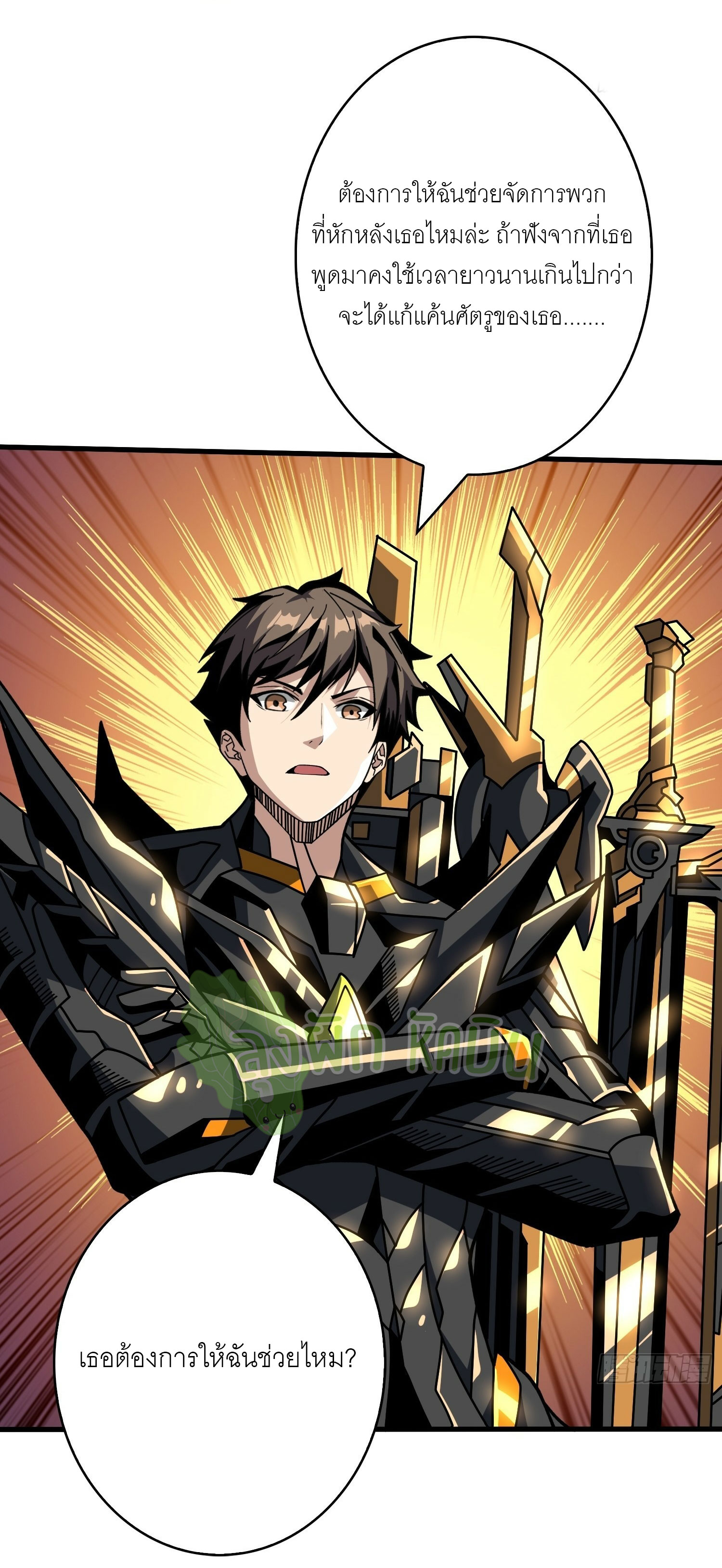 (ชนจีน) IT STARTS WITH A KINGPIN ACCOUNT - จุติจอมราชัน ตอนที่ 419 หน้า 33